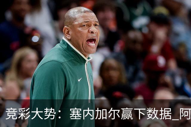 竞彩大势：塞内加尔赢下数据 阿根廷完胜